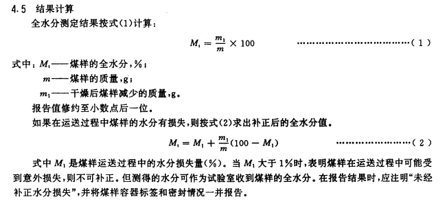 水分計(jì)算.png